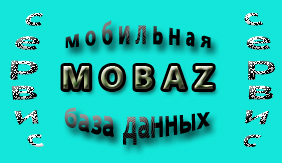узнать чей номер телефона через сервис mobaz